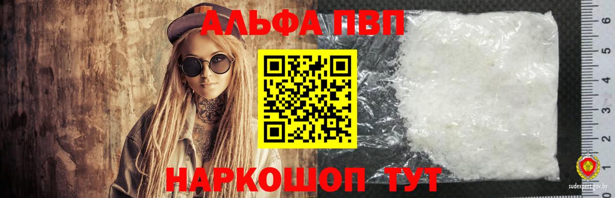 купить наркотики цена  Альфа ПВП мука  APVP кристаллы  Краснознаменск  А ПВП крисы CK 
