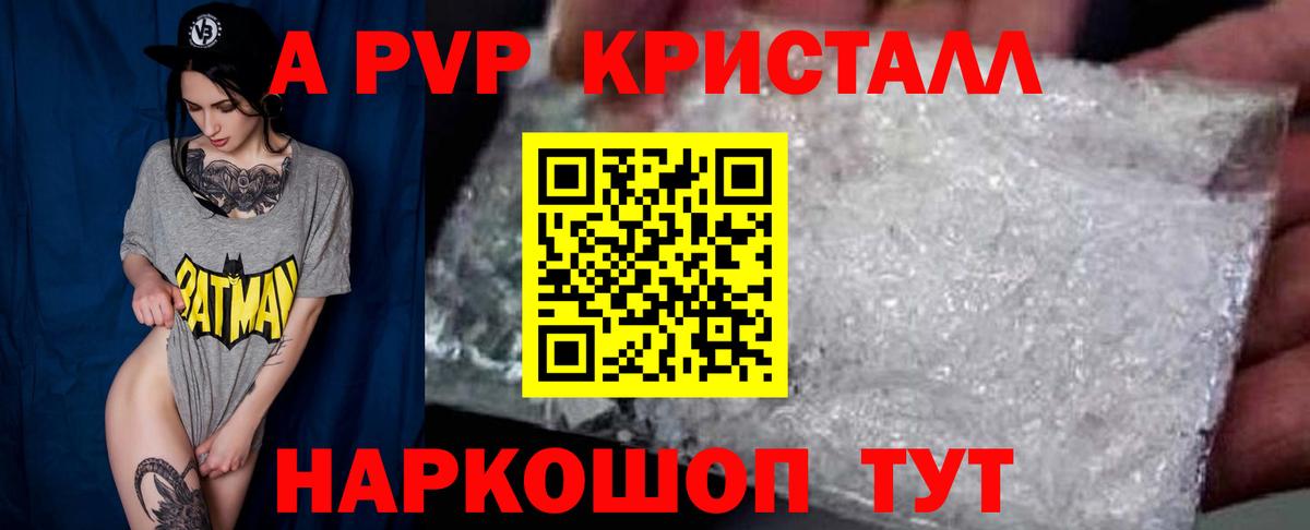 Alpha PVP Crystall Краснознаменск