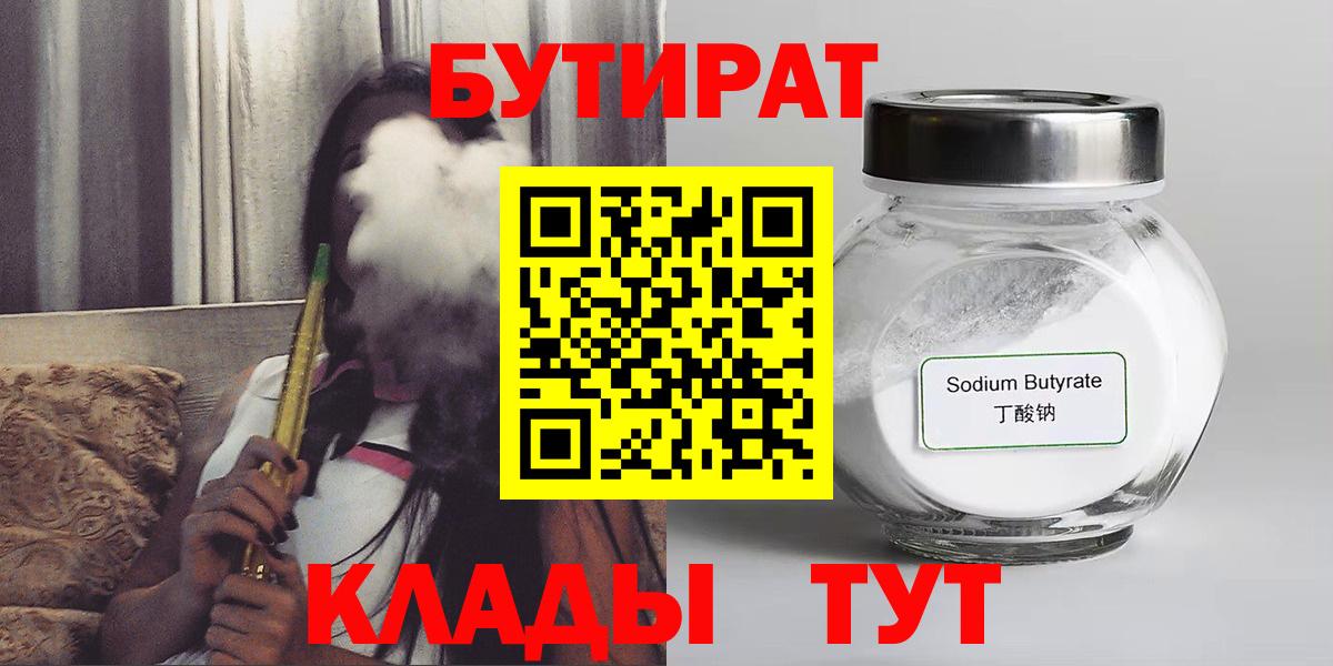 Бутират GHB Краснознаменск