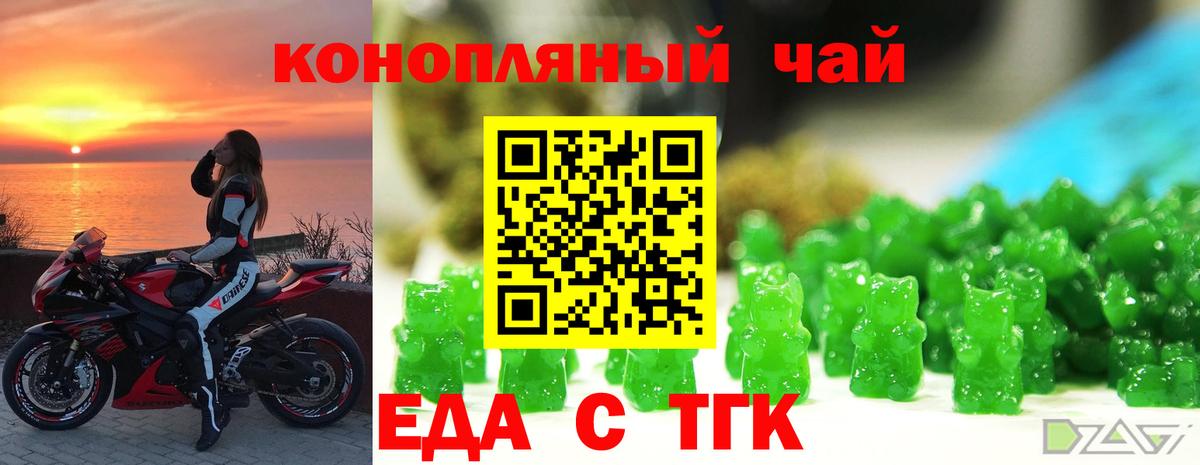 Еда ТГК марихуана  Краснознаменск 