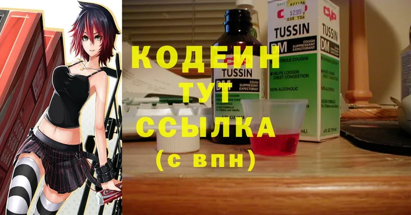 Кодеиновый сироп Lean Purple Drank  Краснознаменск 