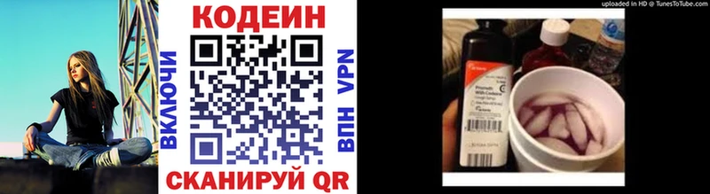 Codein напиток Lean (лин)  Краснознаменск 