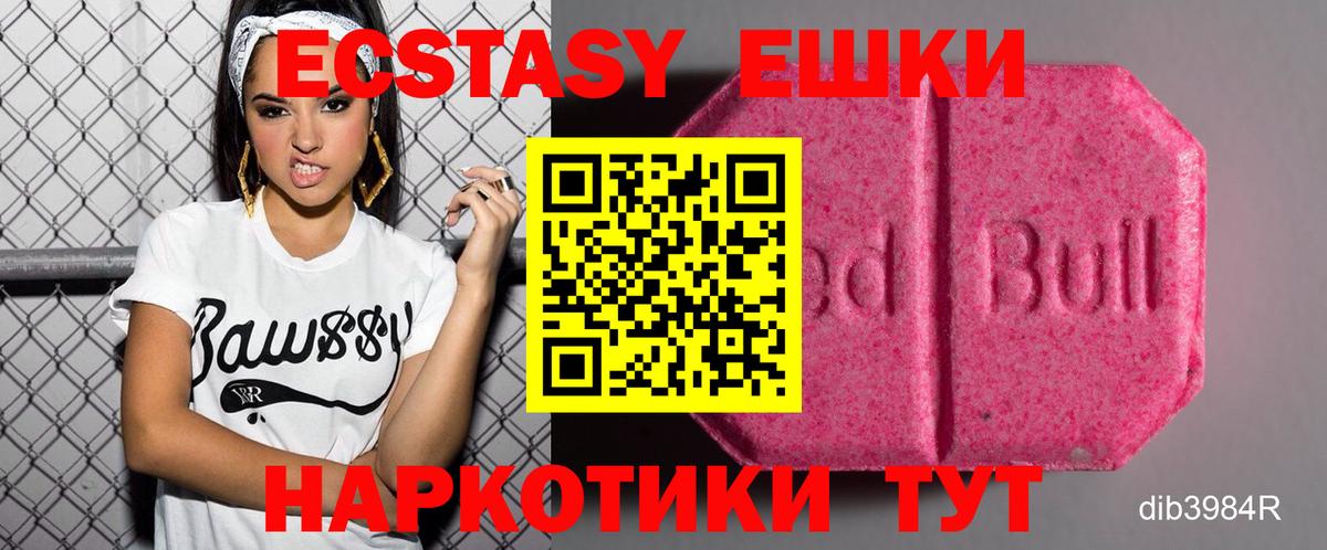 Экстази круглые  Краснознаменск  Ecstasy 250 мг 
