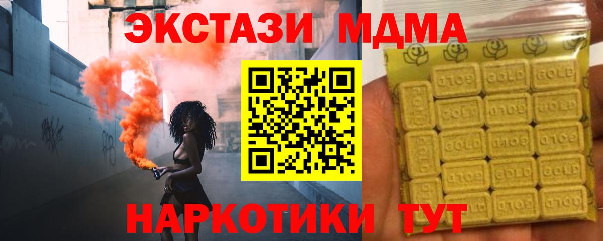 ЭКСТАЗИ MDMA Краснознаменск