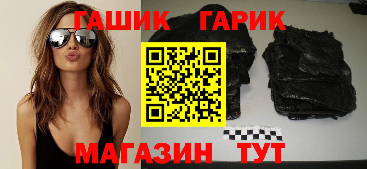 ГАШ гашик Краснознаменск