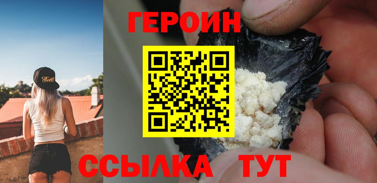 Героин Heroin Краснознаменск