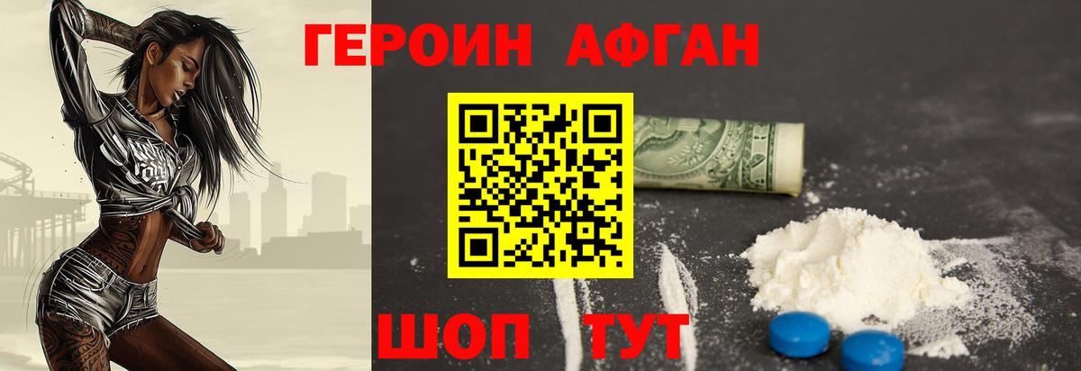 ГЕРОИН VHQ Краснознаменск