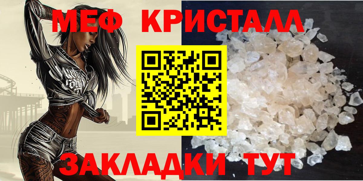 МЕФ кристаллы Краснознаменск