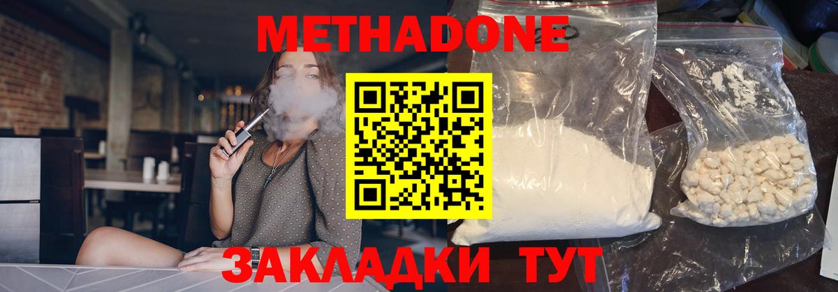 МЕТАДОН methadone Краснознаменск
