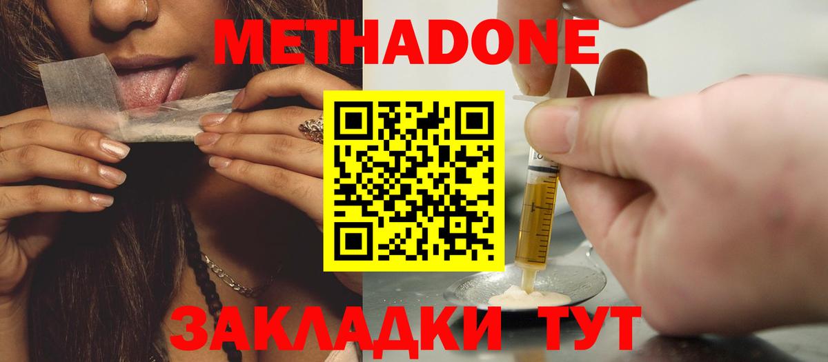 Метадон methadone  Метадон кристалл  Краснознаменск  Вход с VPN 