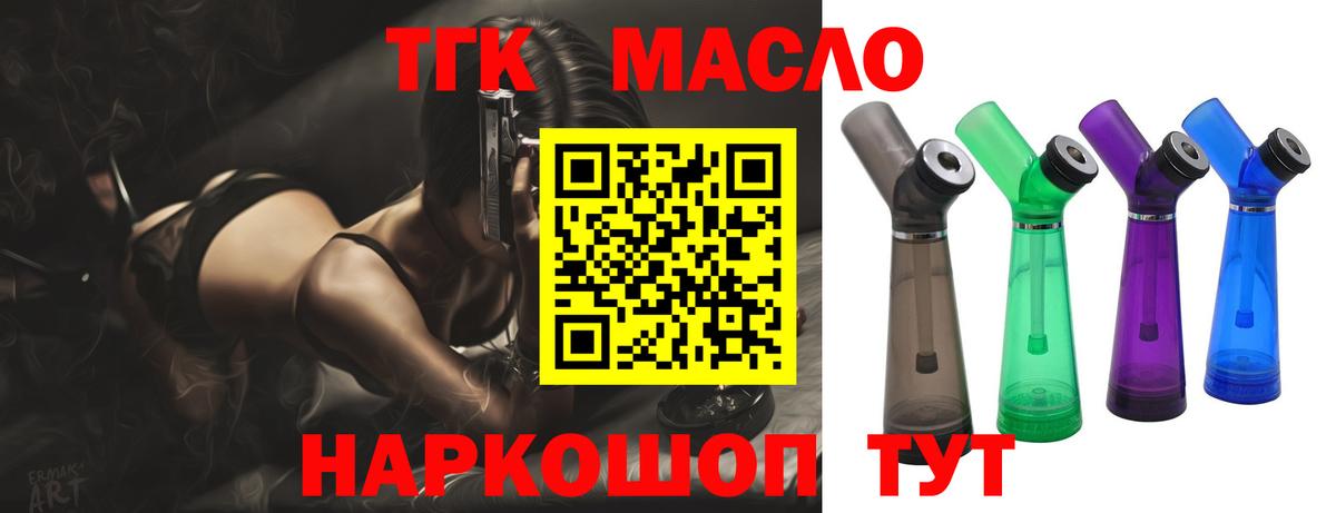 Дистиллят ТГК THC oil Краснознаменск